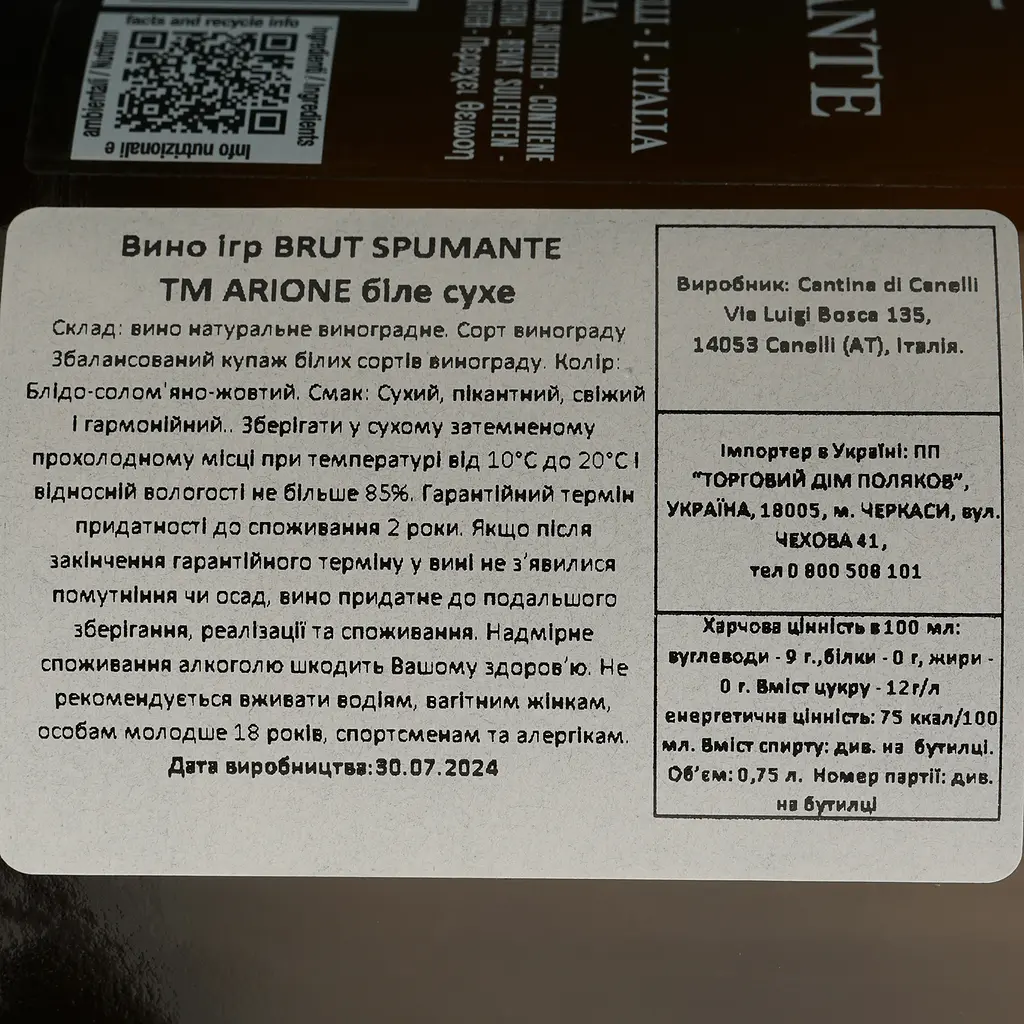 Вино игристое Arione Brut IGT белое брют 0.75 л - фото 4