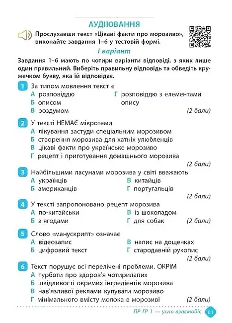 Зошит навчальних досягнень з української мови. 5 клас - Олександр Авраменко - фото 5