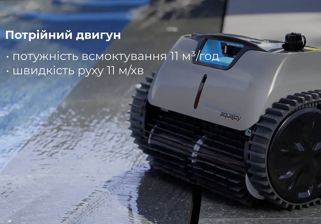Бездротовий робот-пилосос для басейну Aquajoy Cyclone C1 Pro - фото 4