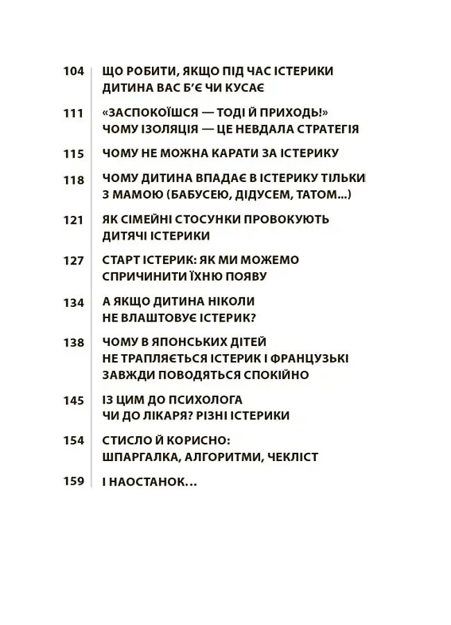 Дитячі істерики: корисні та шкідливі. - Наталія Чуб - фото 4