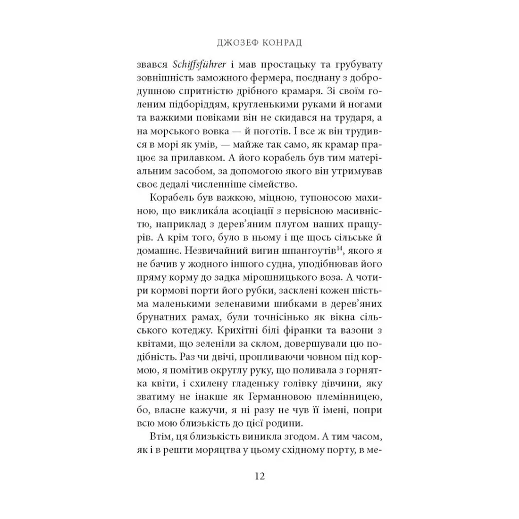Книга Фальк. Емі Фостер. Завтра - Джозеф Конрад Астролябія (9786176641339) - фото 2