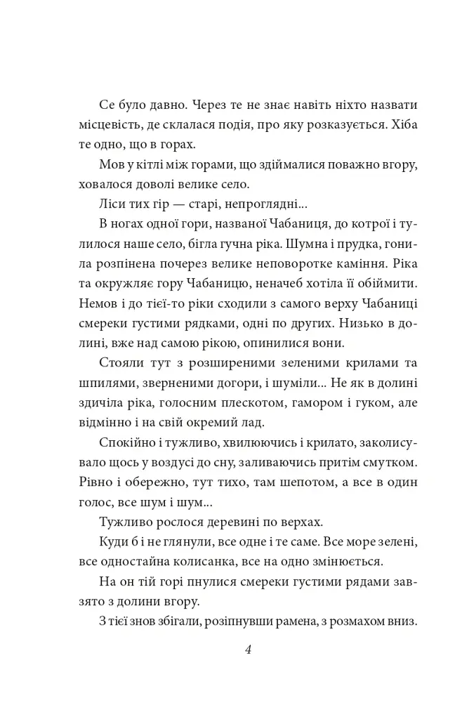 В неділю рано зілля копала - Ольга Кобилянська - фото 4
