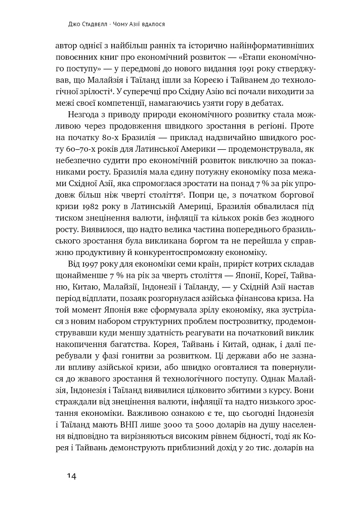 Чому Азії вдалося - фото 11