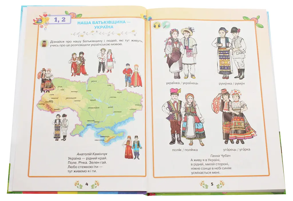 Українська мова 1 клас. Підручник для румунських шкіл. Частина 1 - фото 2
