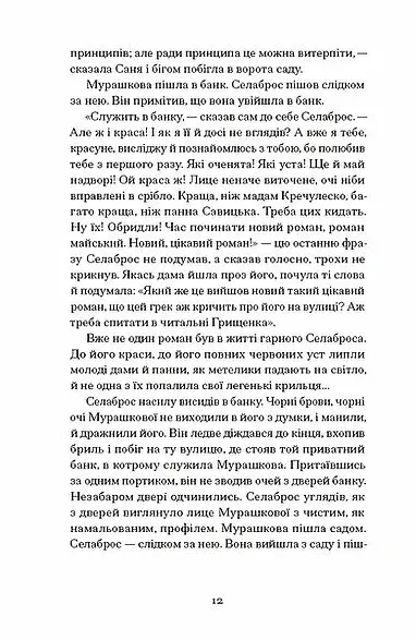 Над Чорним морем - фото 11