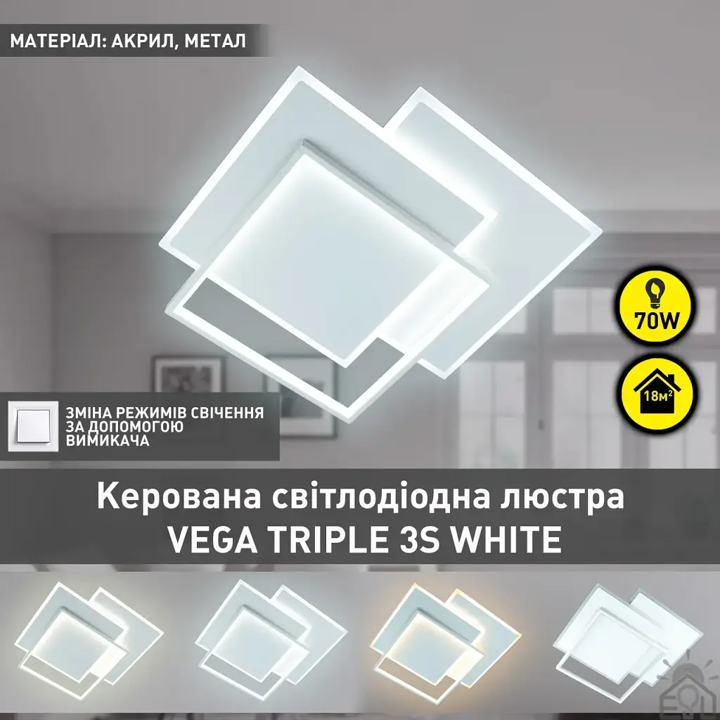 Люстра керована світлодіодна VEGA TRIPLE 3S 70 Вт 470х470х60 мм Біла ESLLSE - фото 2