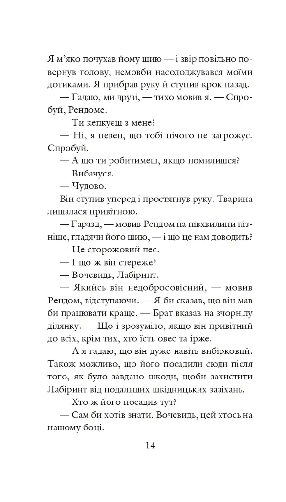 Хроніки Амбера у 10 книгах. Книга 4. Рука Оберона - Роджер Желязни - фото 15