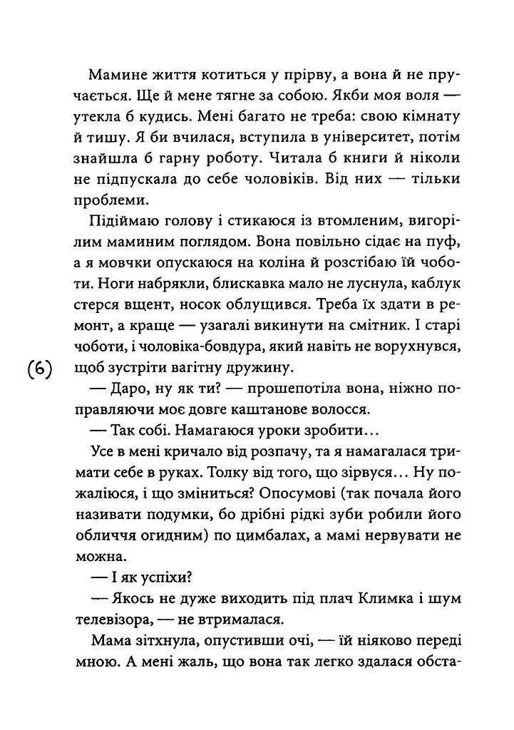 Непотрібні - фото 4