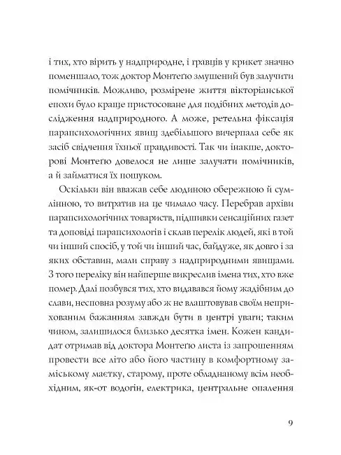 Привиди Дому на пагорбі - фото 5