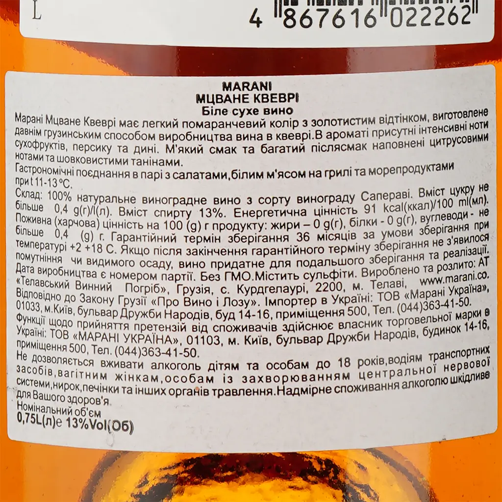 Вино Marani Qvevri Mtsvane, белое, сухое, 13%, 0,75 л - фото 4
