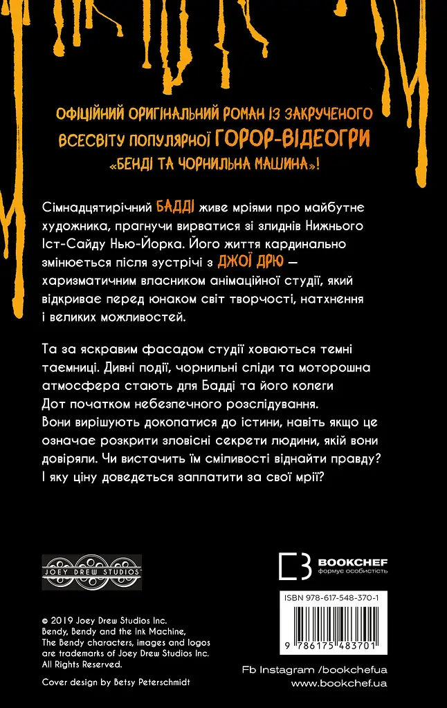 Бенді та чорнильна машина. Мрїї оживають - фото 2