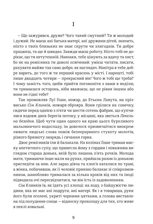 Чорне місто - Жорж Санд - фото 3