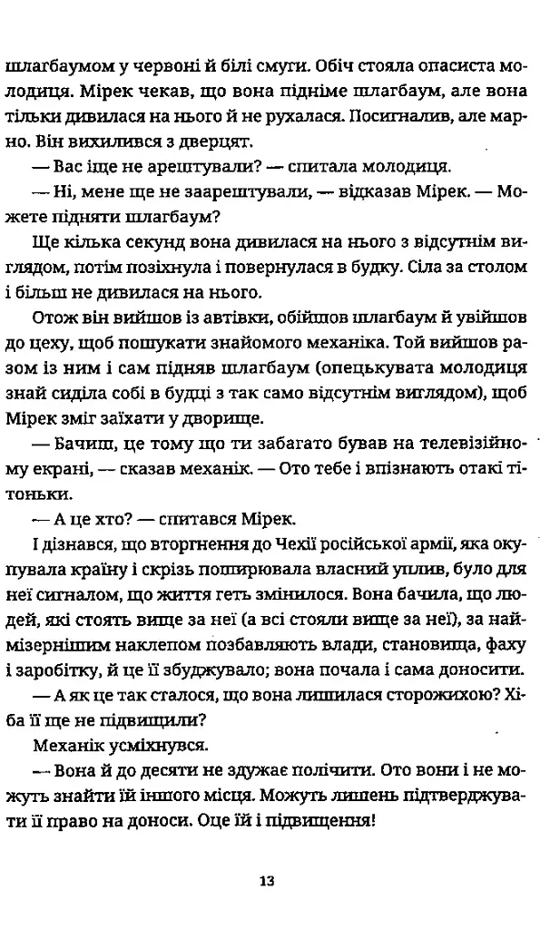 Книга сміху і забуття - Мілан Кундера - фото 7