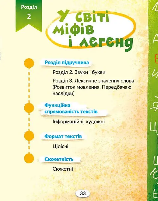 Українська мова. 4 клас. Книжка для читання із завданнями для моніторингу читацької грамотності. Частина 1 - Інна Большакова - фото 8