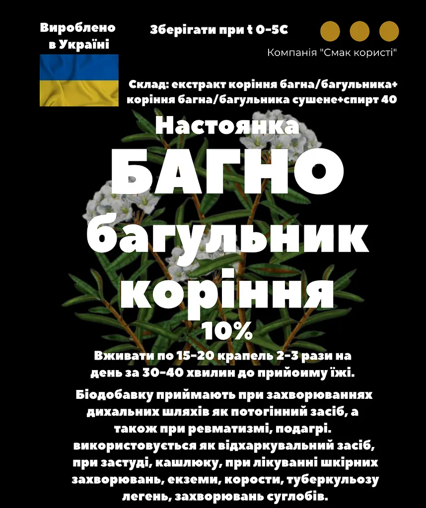 Настоянка на корінні багна/багульника 200 мл - фото 3