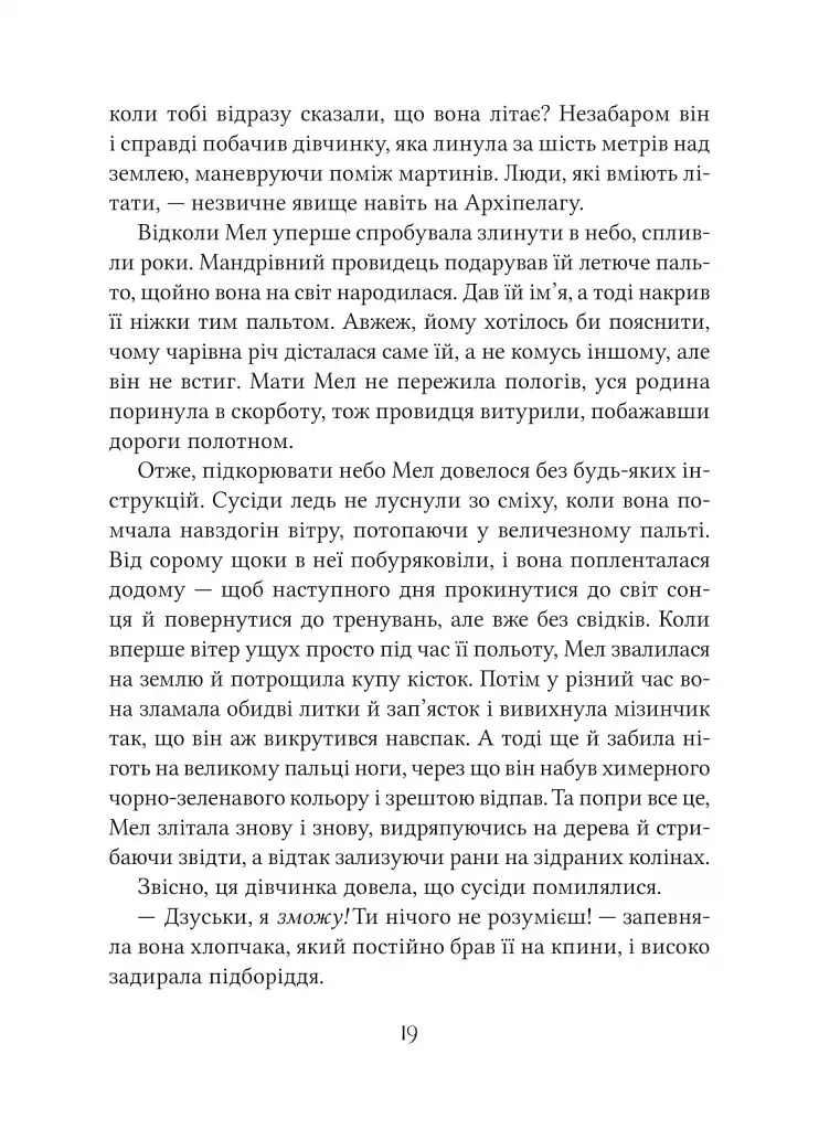 Неймовірні створіння - фото 11