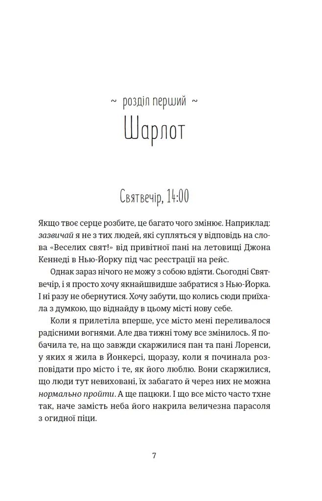 Поцілунок у Нью-Йорку - фото 3