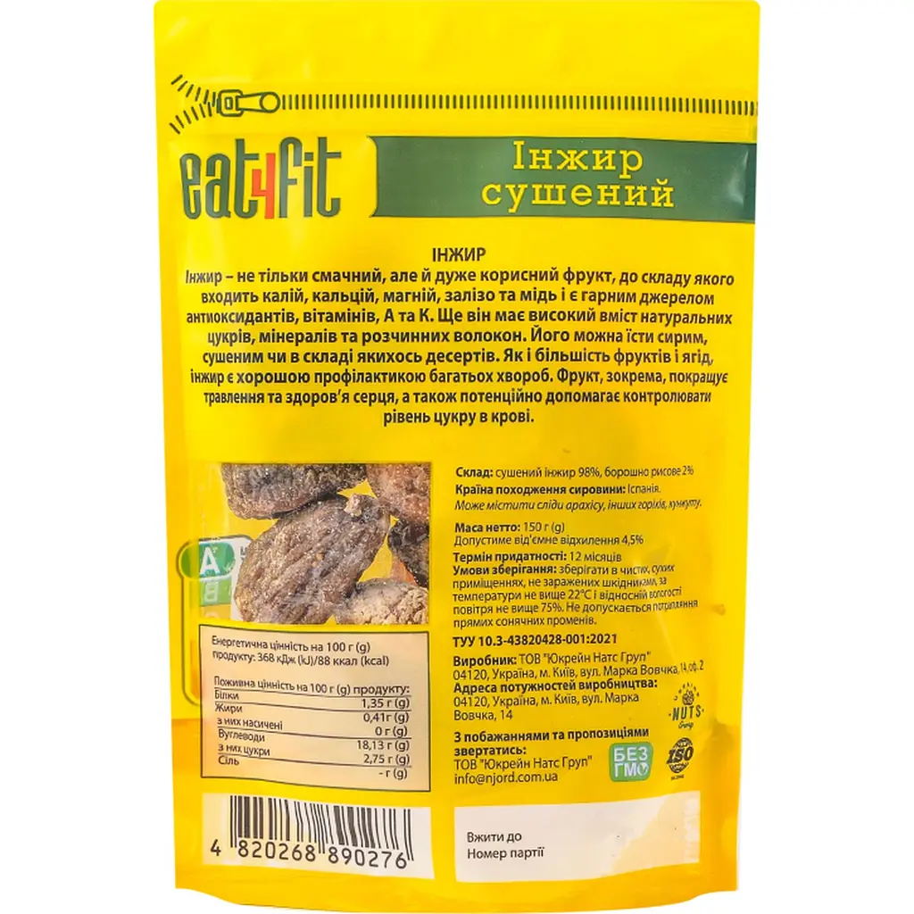 Інжир сушений Eat4Fit 150 г - фото 2