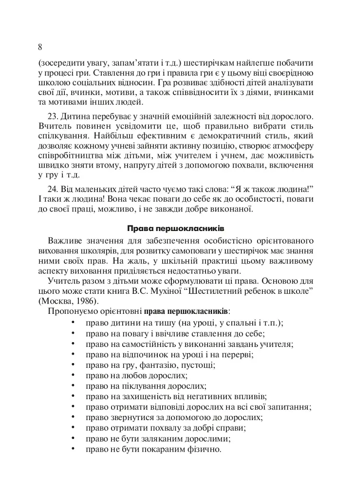 Воспитательное пространство первоклассников. Учебно-методическое пособие - фото 7