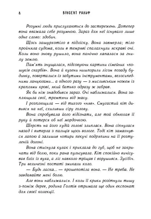 Блік-Гейвен. Нічний терор. Книга 2 - Вінсент Ральф - фото 4