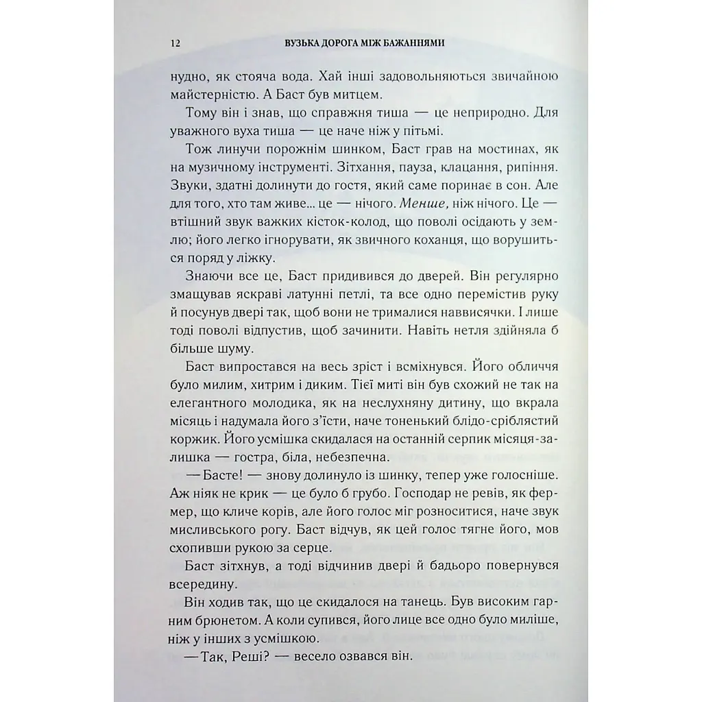 Вузька дорога між бажаннями. 0.6 - Патрік Ротфусс КСД (9786171516441) - фото 6