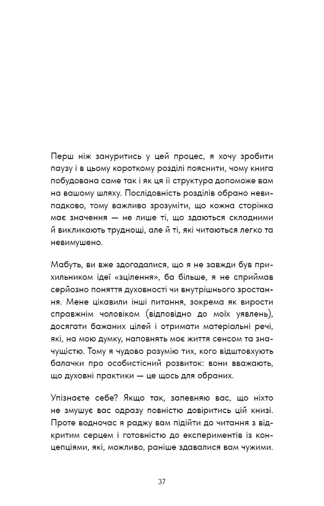 Healing Is the New High. Посібник із подолання емоційних потрясінь і здобуття свободи - Векс Кінґ - фото 13