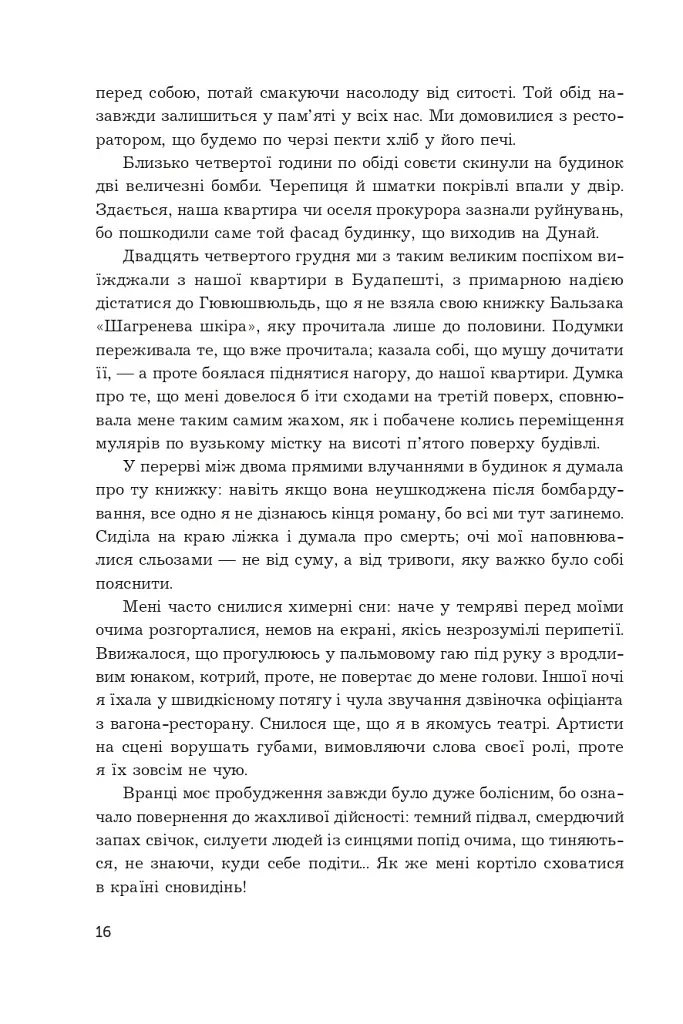 Мені 15 років, і я не хочу помирати. Не таке-то воно легке, життя - фото 12