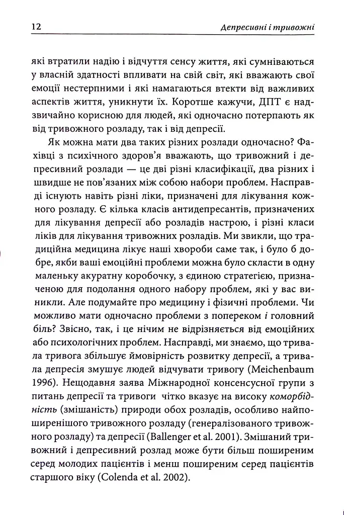 Депресивні і тривожні. Діалектична поведінкова терапія. Робочий зошит - Томас Марра - фото 8
