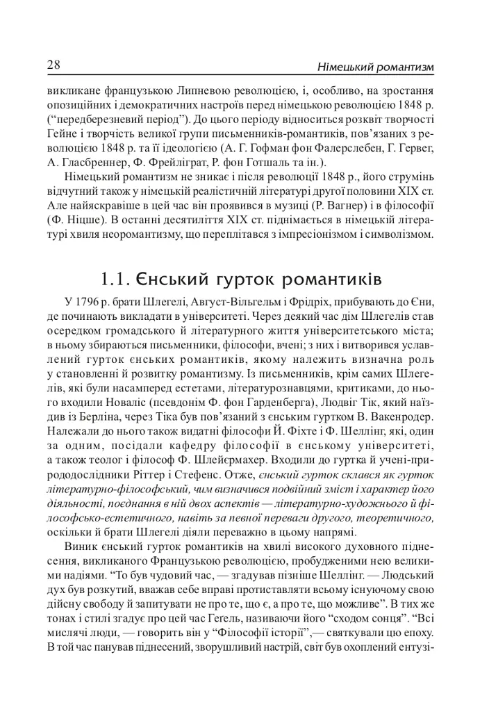 Зарубіжна література XIX сторіччя. Доба романтизму - фото 5