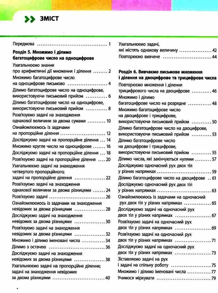 Математика 4 клас. Частина 3. Навчальний зошит до підр. Скворцова С.О. Онопрієнко О.В. - фото 2