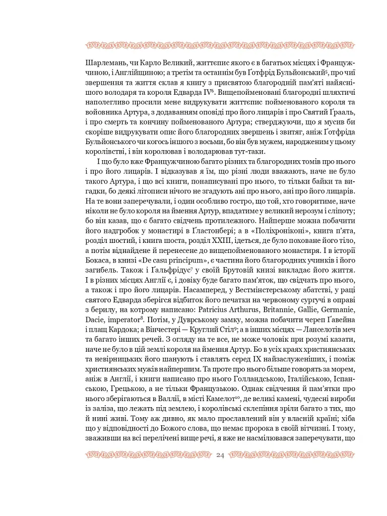 Смерть Артура (графіка Обрі Бердслея) - Томас Мелорі - фото 50