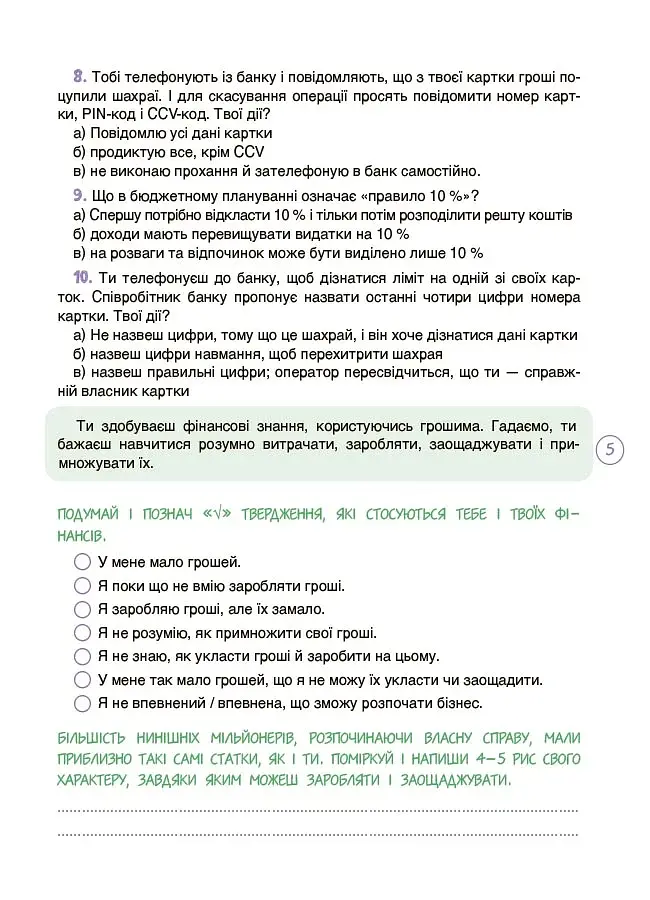 Дітям про фінанси. Activity Book. 11–13 років - Чуб Наталія - фото 6