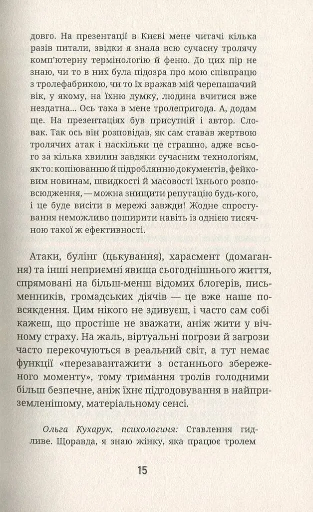Як я була ботом - фото 14