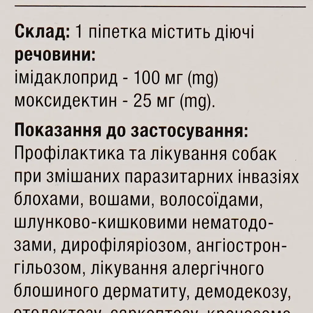 Краплі від паразитів Elanco Advocate для собак від 4 до 10 кг 3 піпетки - фото 6