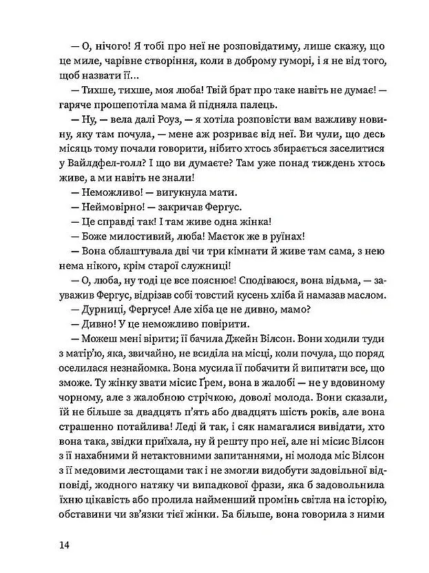 Мешканка Вайлдфел-голлу - Анна Бронте - фото 7