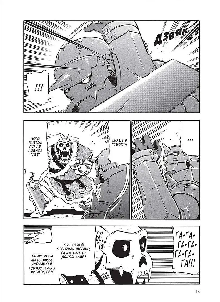 Манга Nasha idea Сталевий алхімік Fullmetal Alchemist Том 03 українською мовою NI FA 03 - фото 2