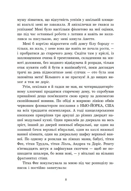 Ольфі Обермаєр та Едіп - Крістіне Нестлінґер - фото 8