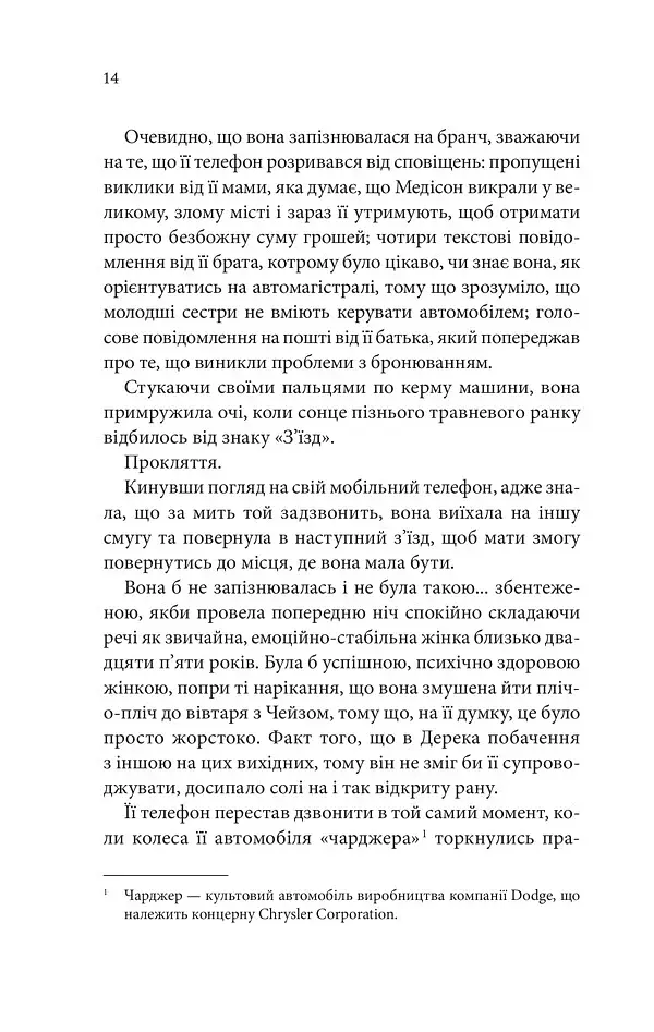Спокушаючи шафера. Книга 1 - фото 7