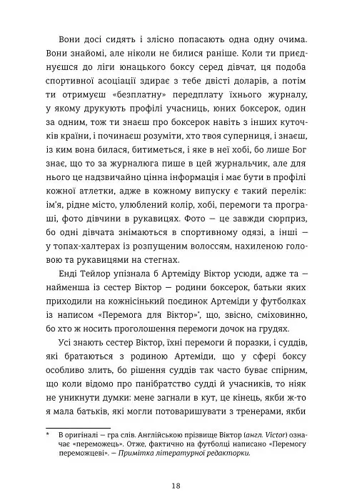 Влучний удар - Ріта Буллвінкел - фото 4