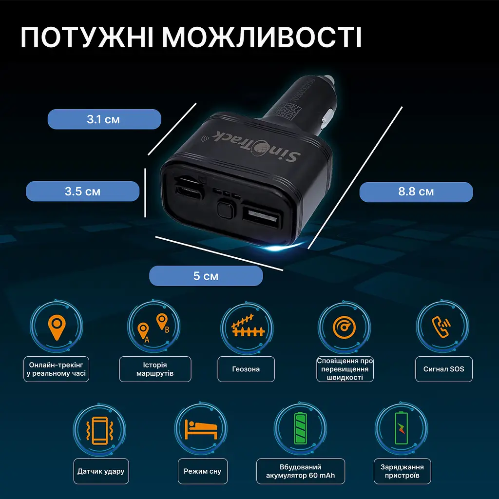 Автомобільний GPS-трекер SinoTrack ST-909 у автомобільний прикурювач, зарядний пристрій USB-A та USB-C - фото 4