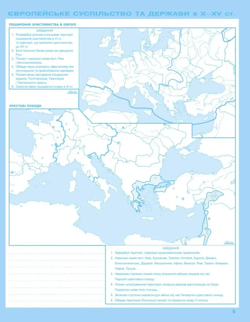 Всесвітня історія. Історія України 7 клас. Контурні карти. Інтегрований курс - фото 4