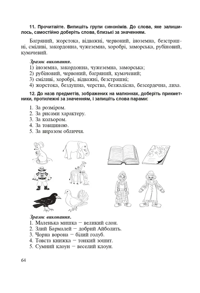 Прилагательное. Обогащение активного словаря младших школьников. Дидактический материал. 1-4 классы - фото 5