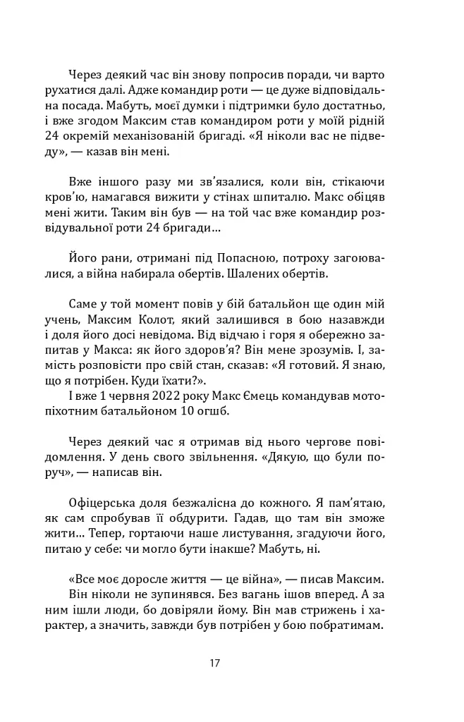 Наше ратне діло та роздуми про вічне - Максим Ємець - фото 23