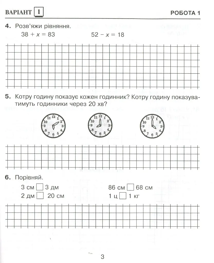Математика. 3 клас. Діагностичні роботи - фото 4