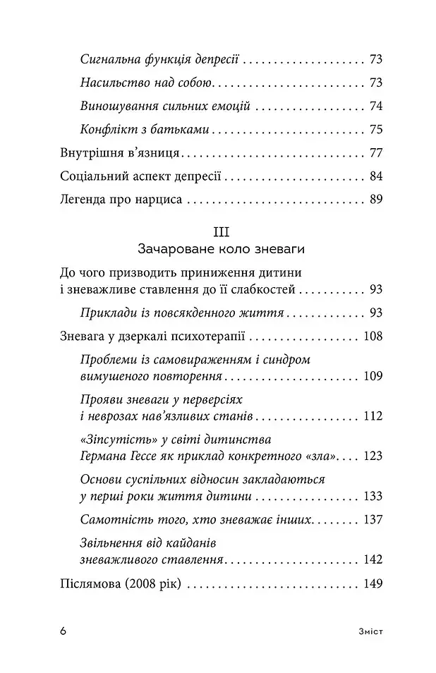 Драма обдарованої дитини та пошук справжнього Я - фото 4