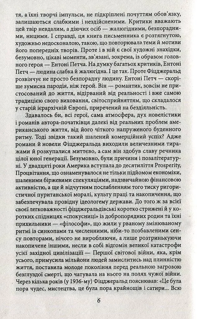 Великий Гетсбі - Френсіс Скотт Фіцджеральд - фото 5