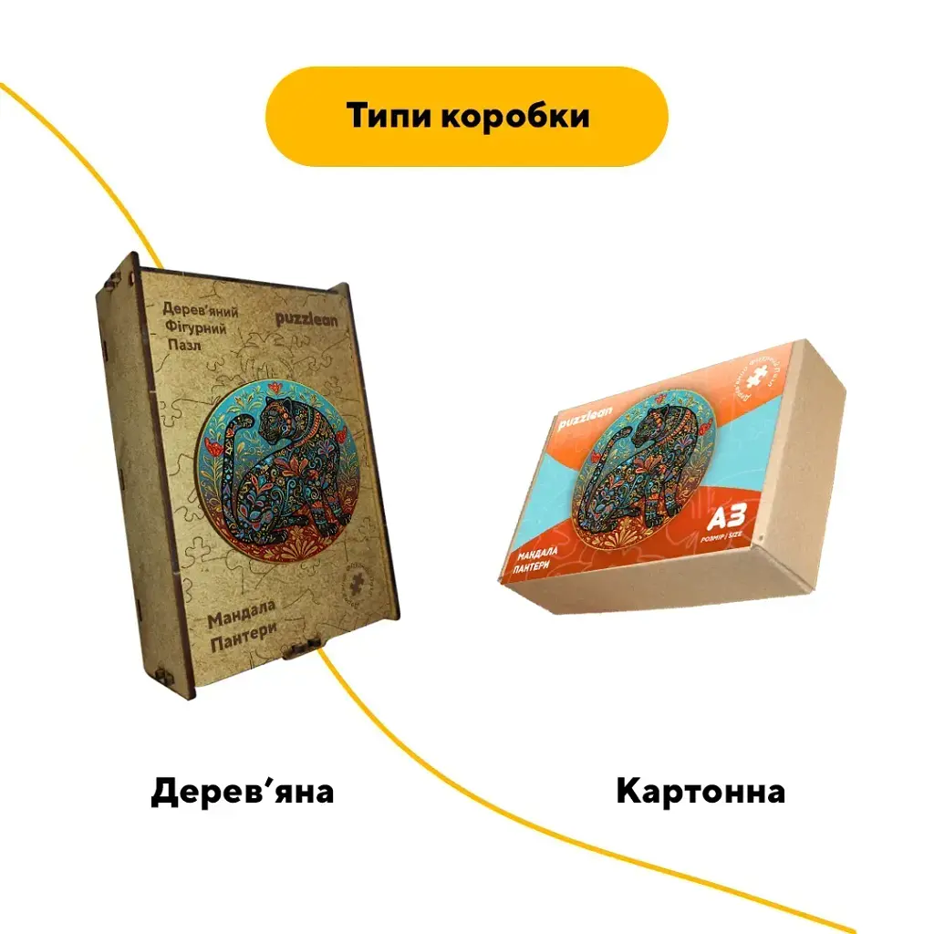 Дерев'яний фігурний пазл Мандала Пантери, А3, Картонна коробка 200 елементів - фото 4