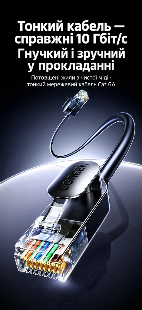 Мережевий кабель Ethernet UGREEN NW122 5 м патч-корд RJ45 штекер на RJ45 штекер Cat 6A до 10 Гбіт/с U/UTP діаметр кабелю 2,8 мм жили з чистої міді чорний (70654) - фото 4