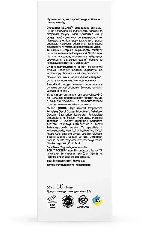Мультипептидна сироватка для обличчя з пептидом Re.Care Cu-MIDi Multi Peptide Copper Serum, 30 мл - фото 3