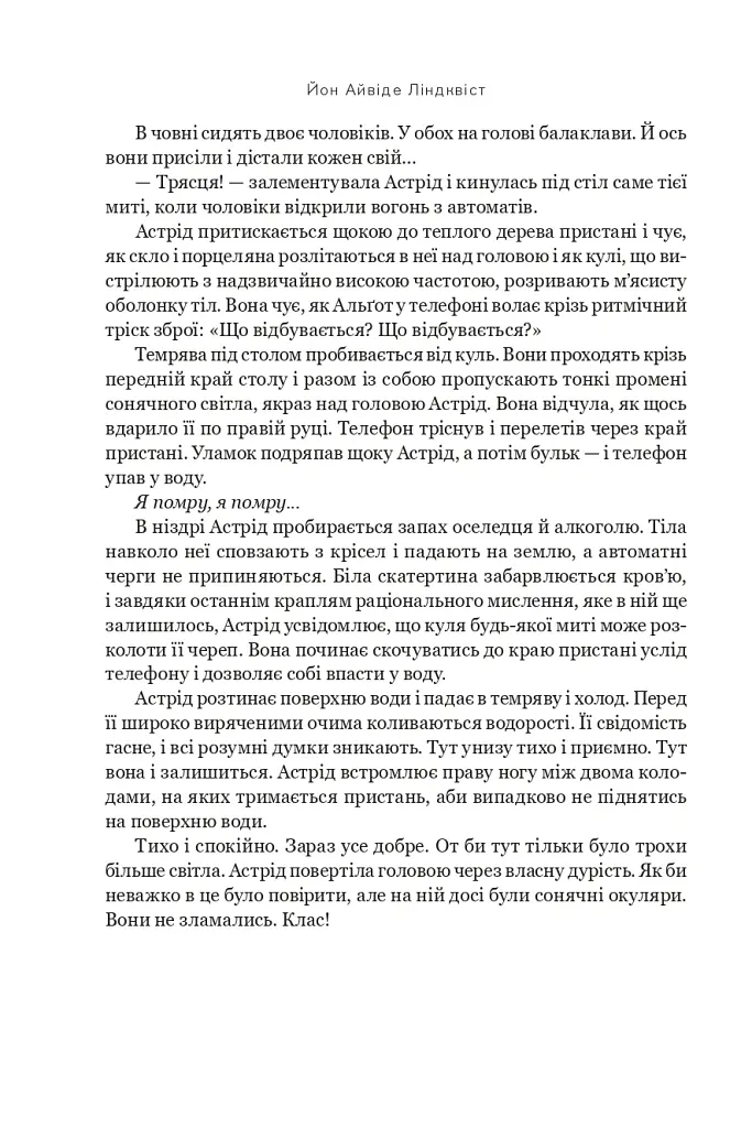 Напис на воді. Кривавий шторм. Книга 1 - Йон Айвіде Ліндквіст - фото 6